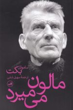 مالون می میرد