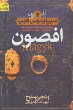 سیپتیموس هیپ 1 (افصون)