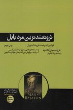 ثروتمندترین مرد بابل