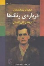 درباره ی رنگ ها