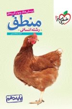 تست منطق دهم