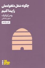 چگونه شغل دلخواه مان پیدا کنیم
