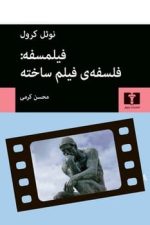 فیلمسفه