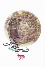 فتحنامه کلات