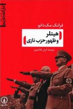 هیتلر و ظهور حزب نازی