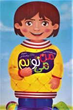 من می توانم (گلاسه)