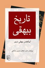 تاریخ بیهقی