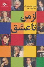 از من تا عشق (گلاسه)