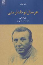 هر سال تو دلدار منی