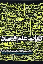 کلیات علم اقتصاد