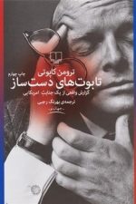 تابوتهای دست ساز
