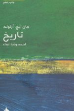 تاریخ (مختصر مفید 5 )