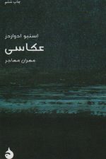 مختصر مفید 9 (عکاسی)
