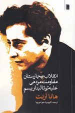 انقلاب مجارستان مقاومت مردمی