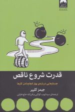قدرت شروع ناقص