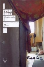 پیاده