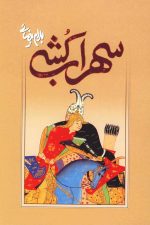 سهراب کشی