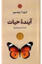 آینده حیات
