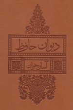 دیوان حافظ آسان خوان