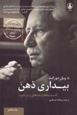 بیداری ذهن (اندیشه ها و ایده های برتر دنیا)