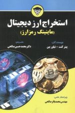استخراج ارزدیجیتال