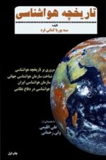 تاریخچه هواشناسی