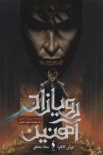 رویازاد آهنین 4 (شوالیه آهنین)