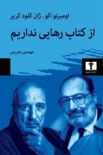 ازکتاب رهایی نداریم