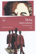 بندها