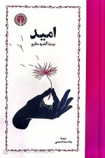 امید