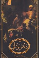 دختر مو شرابی