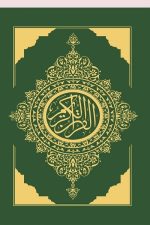 قرآن عثمان طه بدون ترجمه