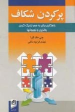 پرکردن شکاف