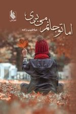 اماتوجانم می بری