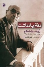 دفتریادداشت