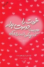 خودت رادوست بدار (مهم نیست که با چه کسی ازدواج می کنی)