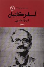 اسفار کاتبان (کتاب بوف)