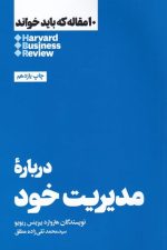 10 مقاله که باید خواند (درباره تصمیم گیری)