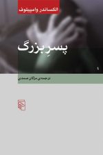 پسربزرگ