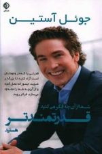 شما از آنچه فکر میکنید قدرتمندتر هستید