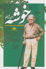 خوشه (یادنامه نخستین هفته شعر)