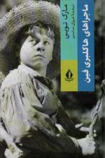 ماجراهای هاکلبری فین