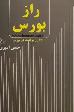 رازبورس نشرچالش حسن امیری