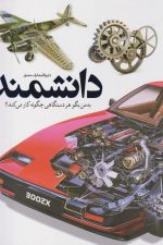 دایرة المعارف مصور (دانشمند)