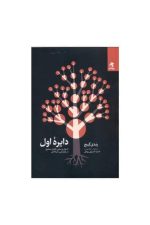 دایره اول