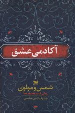 آکادمی عشق