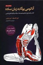 آناتومی هاتایوگا