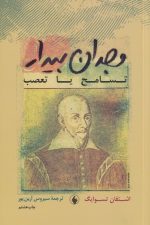 وجدان بیدار (تسامح یا تعصب)