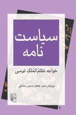 سیاست نامه