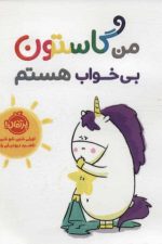 من گاستون بی خواب هستم (گلاسه)